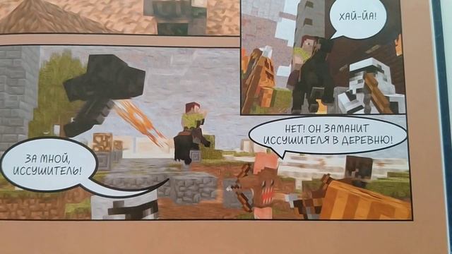 ГЛАВА 2. Комикс MINECRAFT "В поисках золотого яблока", книга 1 || Комиксы от Алекса смотреть онлайн