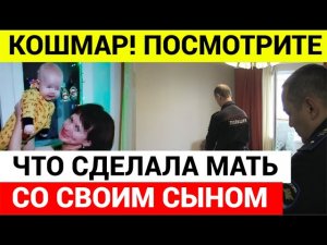 Очередная мать изверг пыталась