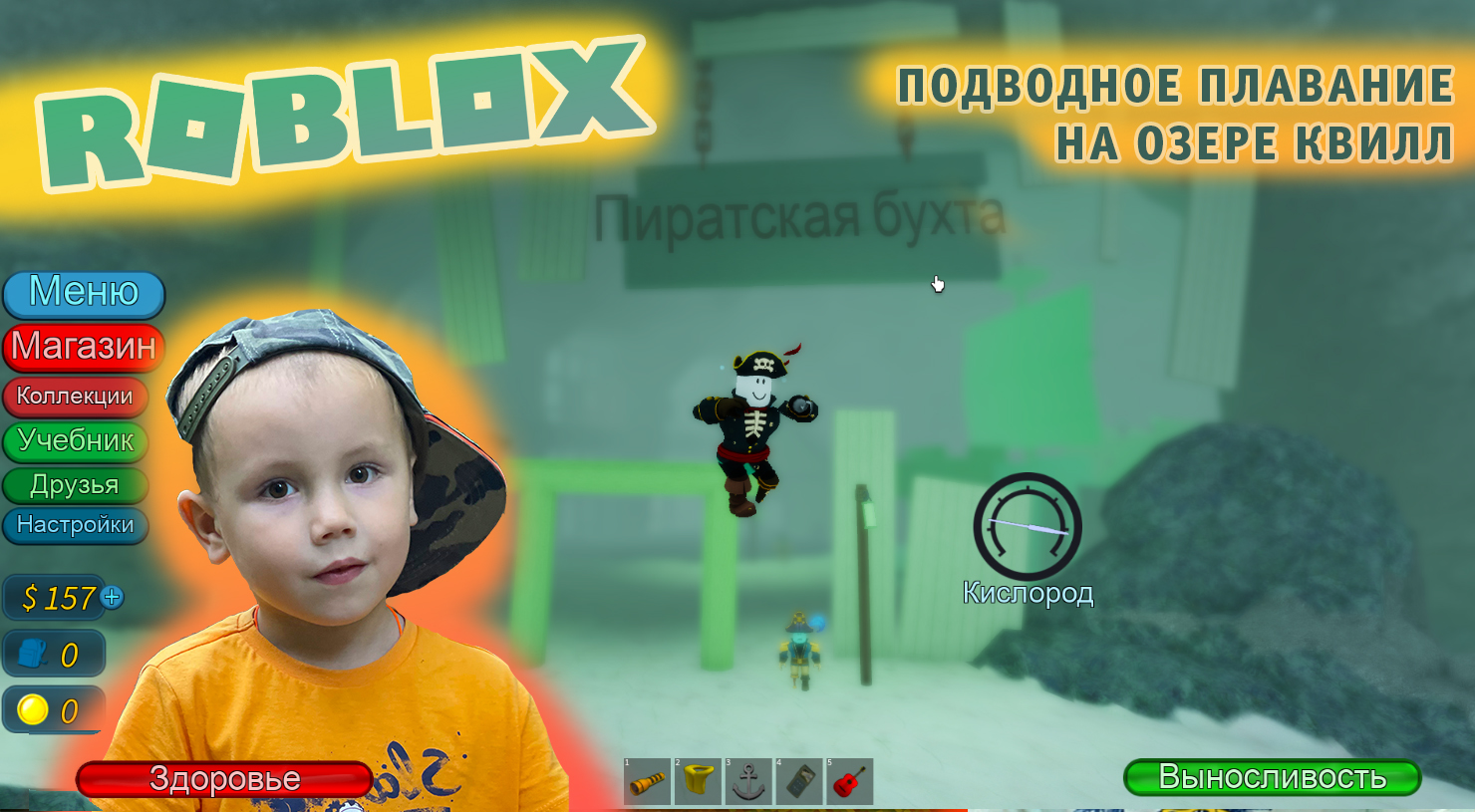 Roblox - Подводное плавание на озере Квилл. Часть #4. Проникли в Пиратскую бухту забираем сокровища