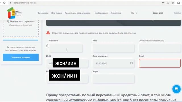 Кредитная история | Несие тарихы | Қалай/қайдан алуға болады |ПКБ смотреть онлайн