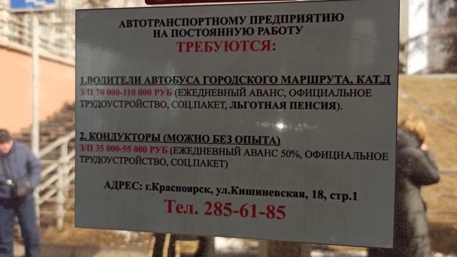 Зарплаты водителей автобуса и кондуктора в Красноярске смотреть онлайн
