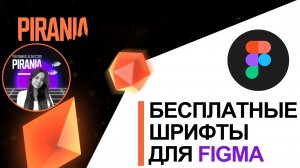 Бесплатные шрифты для фигмы