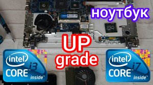 Sony VAIO замена Intel i3-330M на i7-620M | последний апгрейд ноутбука