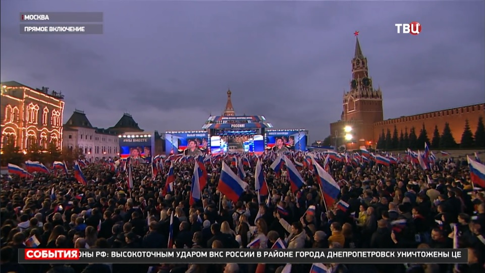 В центре Москвы проходит митинг-концерт "Выбор людей. Вместе навсегда" / События на ТВЦ