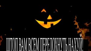 Виктор Пузо и Хэллоуин