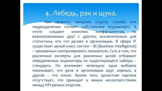 Ошибки при внедрении KPI смотреть онлайн