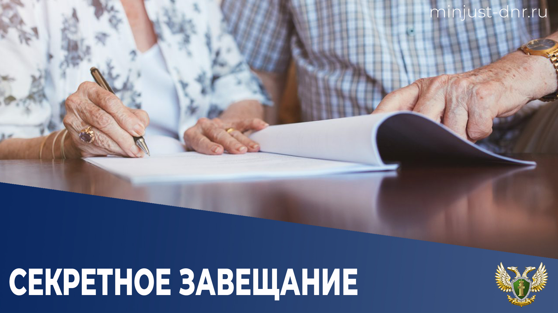 тайное завещание. завещание тайна нотариальная. тайна завещания картинки. назначение исполнителя завещания. Senior citizen.