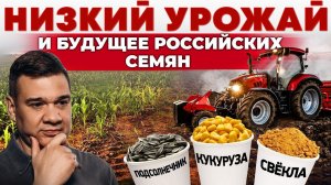 Урожая не будет?! Как импортозамещение может победить санкции против России? Андрей Даниленко