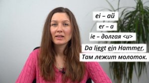 Учимся читать по-немецки 1. часть