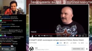 Маргинал смотрит В ЗАЩИТУ ДУДЯ: анализируем нападки красных (Гоблин, Жуков, Сёмин)