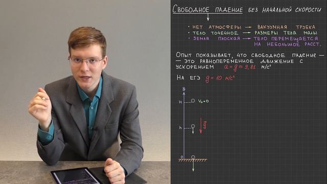 7.1. Свободное падение тела без начальной скорости смотреть онлайн