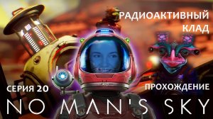 Прохождение NO MAN'S SKY #20 | Вылечили создание!