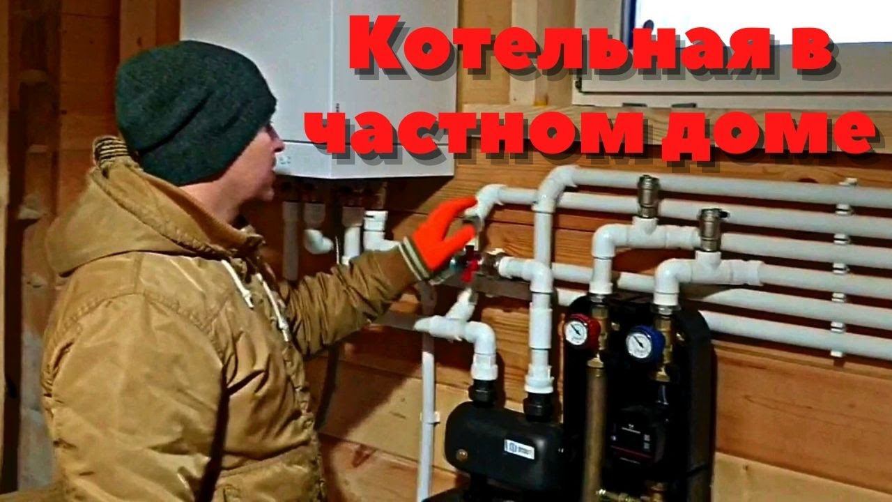 Устройство и принцип работы газового котла. Котельная в частном доме