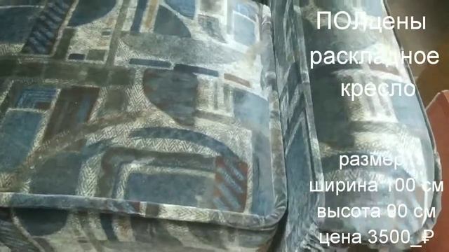 Кресло кровать смотреть онлайн