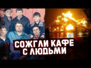 ОПГ со школьниками крышевало пол России / ОПГ «ОБЩАК»