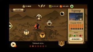 Обучение игры: Шест | Shadow Fight 2.