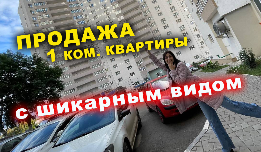 Продажа 1 ком КВ. смотреть онлайн