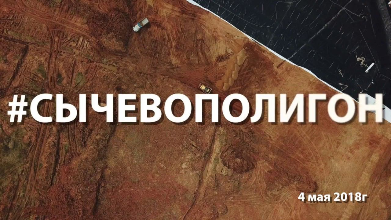 Свалка в Сычёво смотреть онлайн