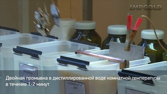 Нанесение катафорезного лака на изделия из ЦАМ смотреть онлайн