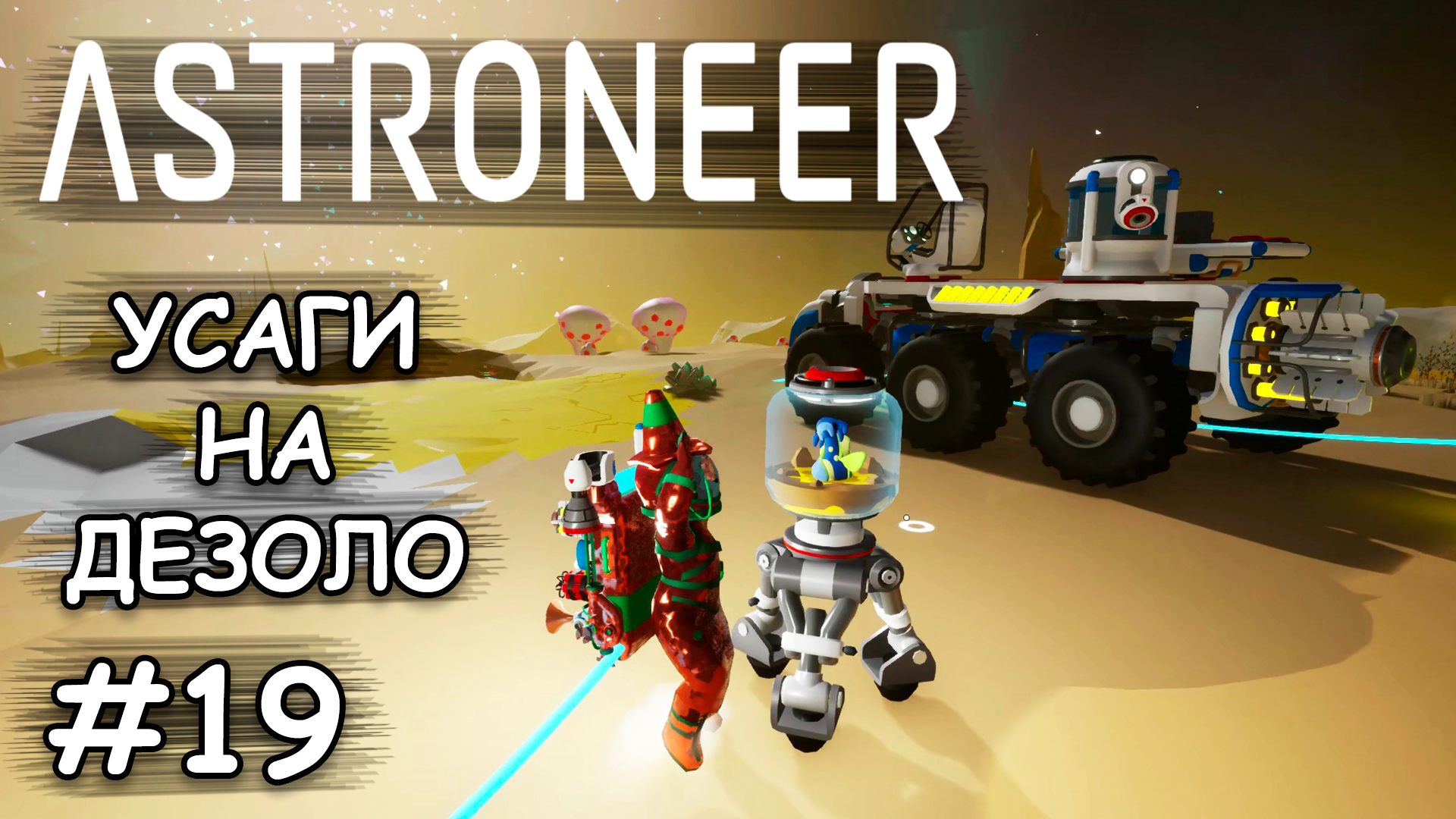 Astroneer steam id фото 55