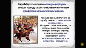 Что такое феодализм и как Карлу Мартеллу удалось спасти Франкское государство?