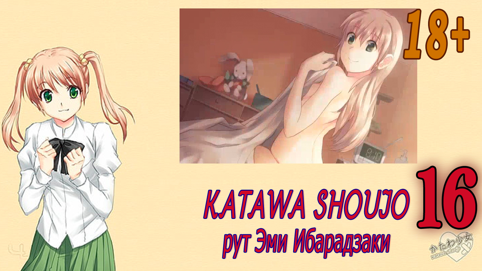 Katawa Shoujo (рут Эми Ибарадзаки) #16 Хорошая концовка