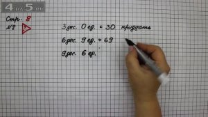 Страница 8 Задание проверь себя – Математика 2 класс Моро М.И. – Учебник Часть 1