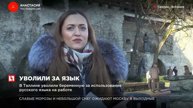 "Великий и могучий" в прибалтике.
