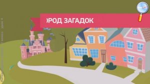 Литературное чтение 2 класс (Урок 4 - Потешки и прибаутки–малые жанры устного народного творчества.