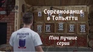 Турнир в Тольятти по метанию ножей, топоров и МПЛ февраль 2022
