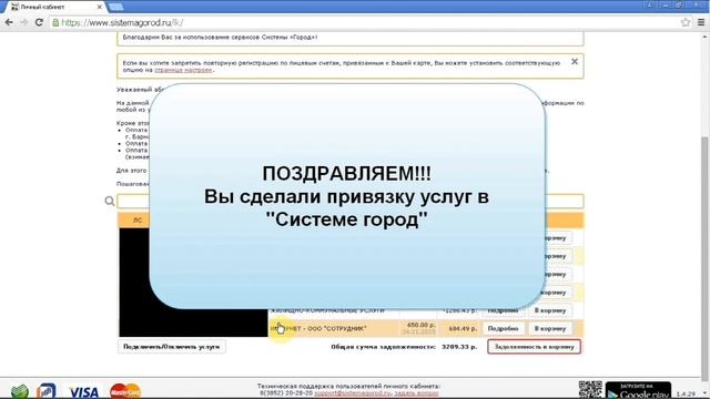 НБЛ Бийск Видеоинструкция, как оплачивать услуги ЖКХ дистанционно по системе "ГОРОД" смотреть онлайн