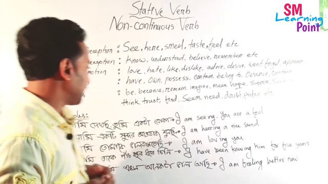 Stative verbs|Non-Continuous Verb|Action verb|Bcs Job|SM Shohag