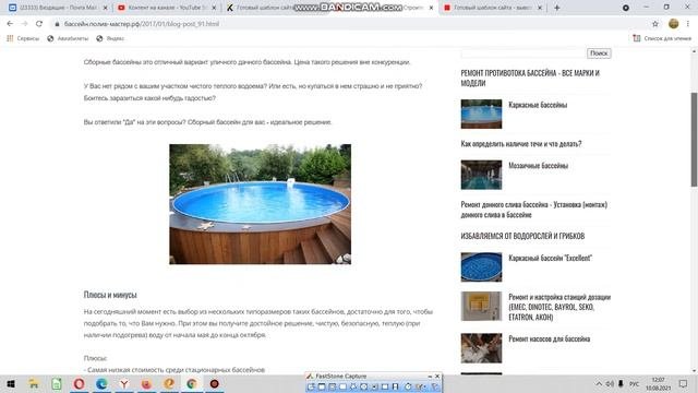 Готовый шаблон сайта - ремонт, обслуживание, бассейнов