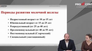 Бондаренко К.Р., Мазо М.Л. Диагностика и лечение заболеваний молочных желез. Гинеколог и маммолог