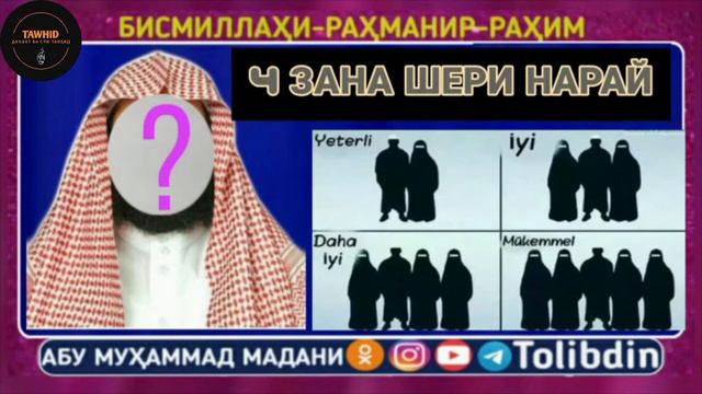 4 ЗАНА ШЕРИ НАРАЙ | ШЕЙХ АБУ МУХАММАД МАДАНИ ХАФИЗАХУЛЛОХ смотреть онлайн