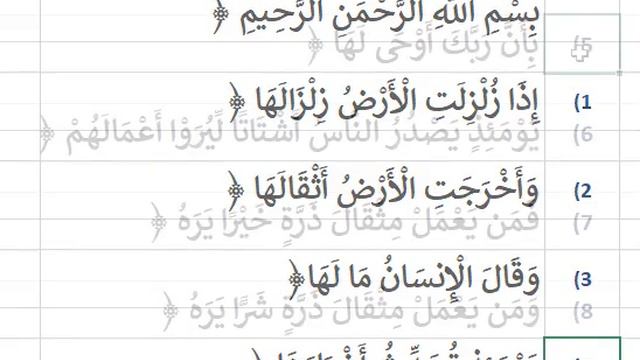 Сура 99 "Аз-Зальзаль" ("Землетрясение") смотреть онлайн