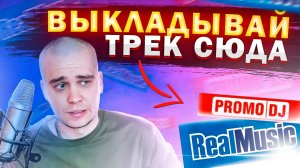 КУДА загрузить трек? Как РАСПРОСТРАНИТЬ трек?