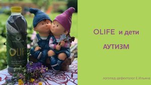Дети, Аутизм, ЗПР, гипер-активность. Отзыв логопеда-дефектолога.
