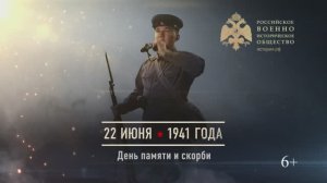 22 июня 1941г. День памяти и скорби