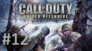 Прохождение Call of Duty: United Offensive - Миссия 12. Окрестности Харькова