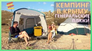 Кемпинг на диком пляже в Крыму/Генуэзская крепость. Феодосия