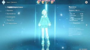 Тест персонажа  Фремине  в  игре Genshin Impact