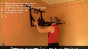 7 Упражнений на турнике 3 в 1