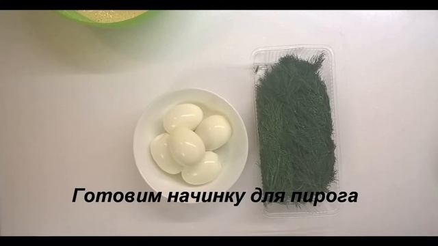 Весенний пирог с яйцом и укропом. Тесто на сметане. Spring cake with egg and dill. смотреть онлайн