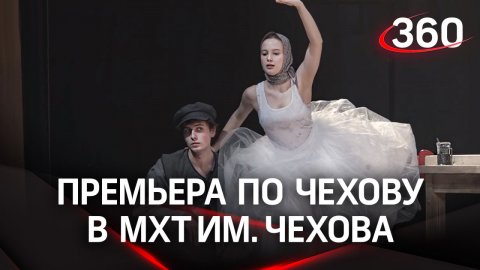 Премьера «Дяди Вани» в МХТ им. Чехова к 125-летнему юбилею театра