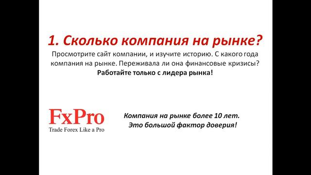 Обучение Форекс Урок 4  Как выбрать форекс брокера