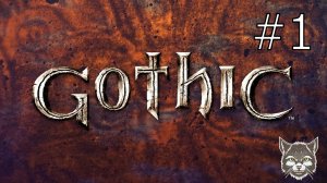 Прохождение Gothic 1 серия