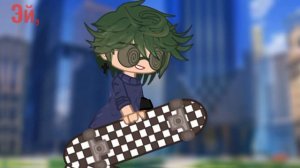 //меме//_[🛹]-Эй, скейтер!-[💞]_//13card//