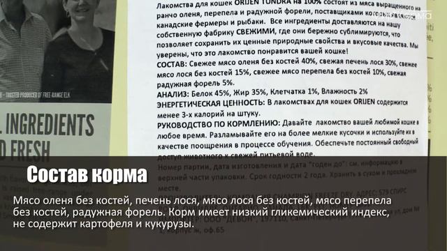 Обзор корма Orijen Cat Treat Tundra смотреть онлайн