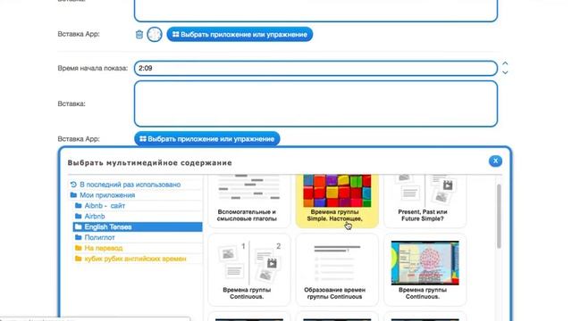 Learning Apps   видеоинструкция